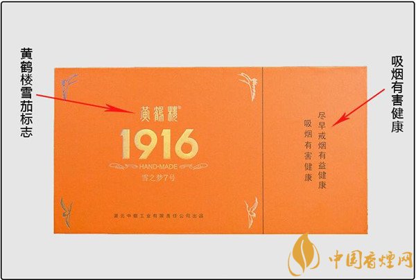 國產(chǎn)雪茄煙(黃鶴樓雪之夢(mèng)7號(hào))價(jià)格表圖 黃鶴樓雪之夢(mèng)7號(hào)多少錢