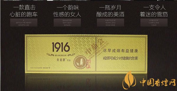國產(chǎn)雪茄煙(1916俱樂部1號(hào))價(jià)格表圖 黃鶴樓1916俱樂部1號(hào)雪茄多少錢