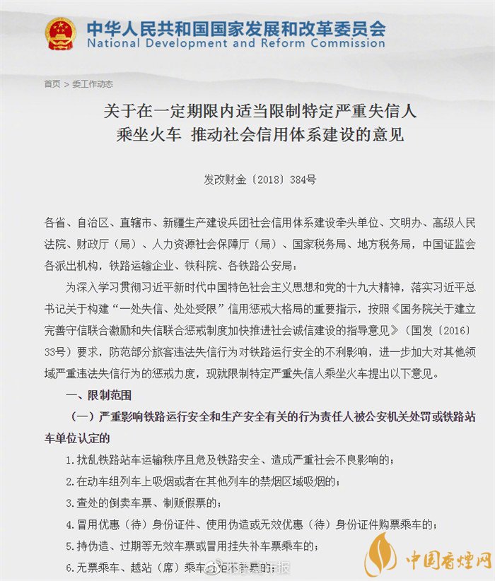 動(dòng)車(chē)上抽煙2次處罰將禁購(gòu)動(dòng)車(chē)票