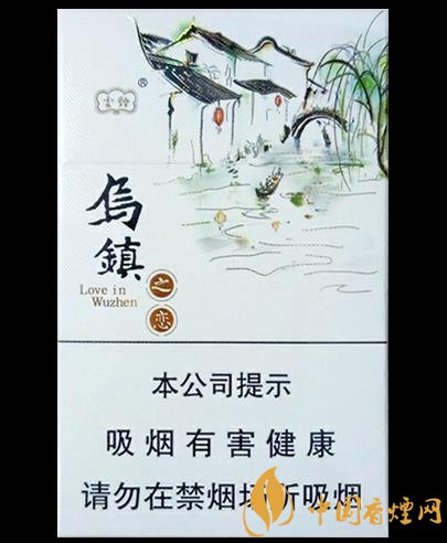 云煙烏鎮(zhèn)之戀價(jià)格及參數(shù)分析富有江南特色的香煙！