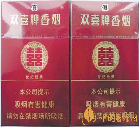 教你如何分辨假煙雙喜硬世紀(jì)經(jīng)典真假香煙對比！